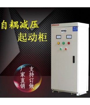 自耦降壓啟動柜55KW